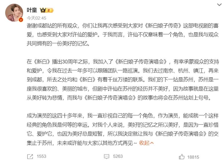 葉童終止新白娘子傳奇演唱會:葉童名字測試打分,解析!