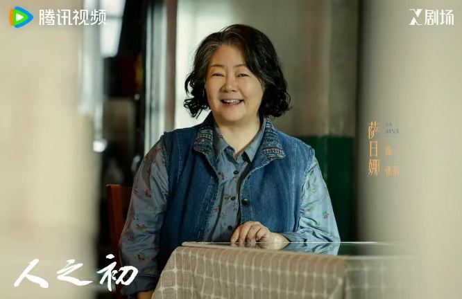 《人之初》薩日娜裝扮圖,薩日娜名字測試打分深度解析